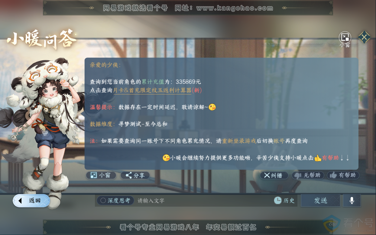 NSH313033逆水寒手游账号详情图68