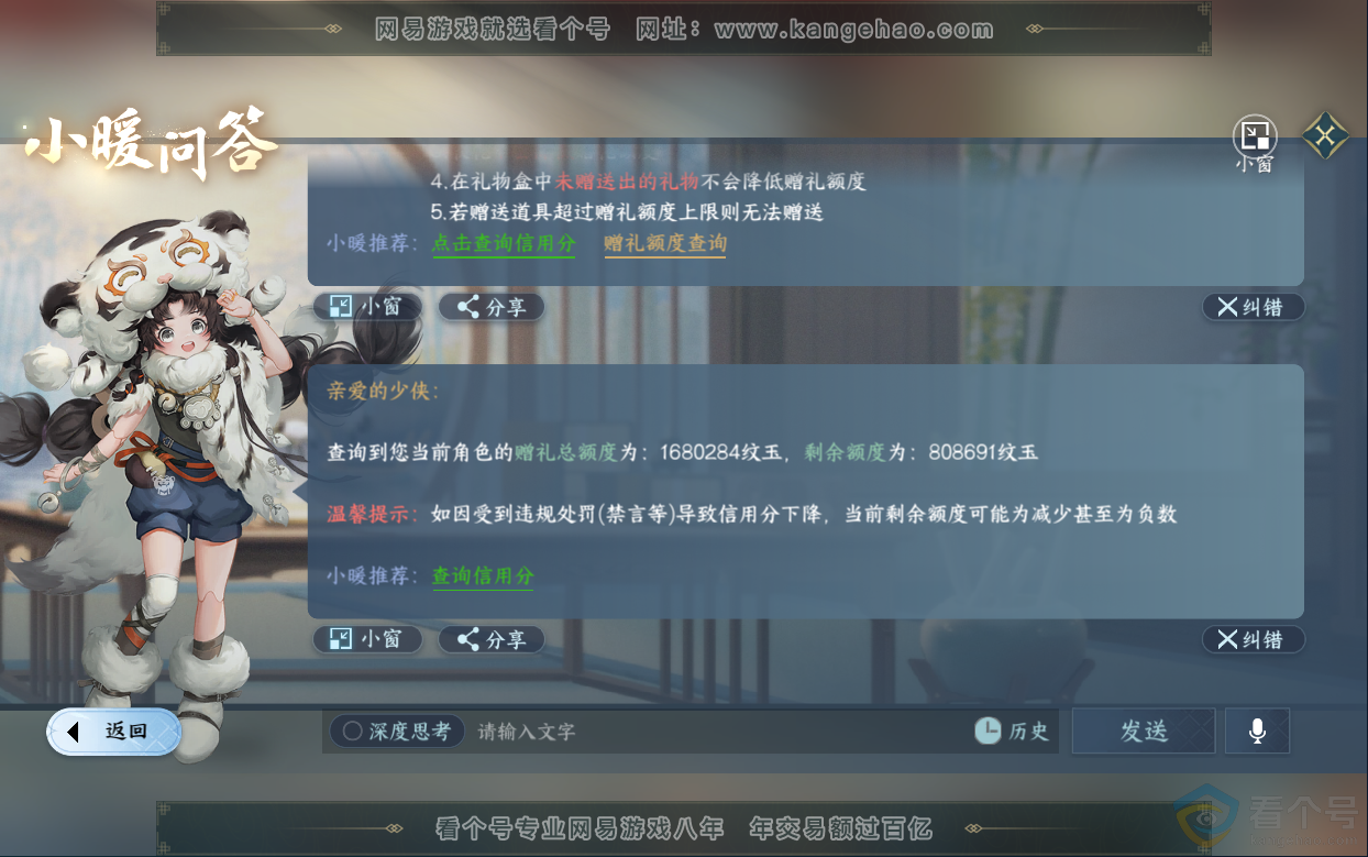 NSH313033逆水寒手游账号详情图69