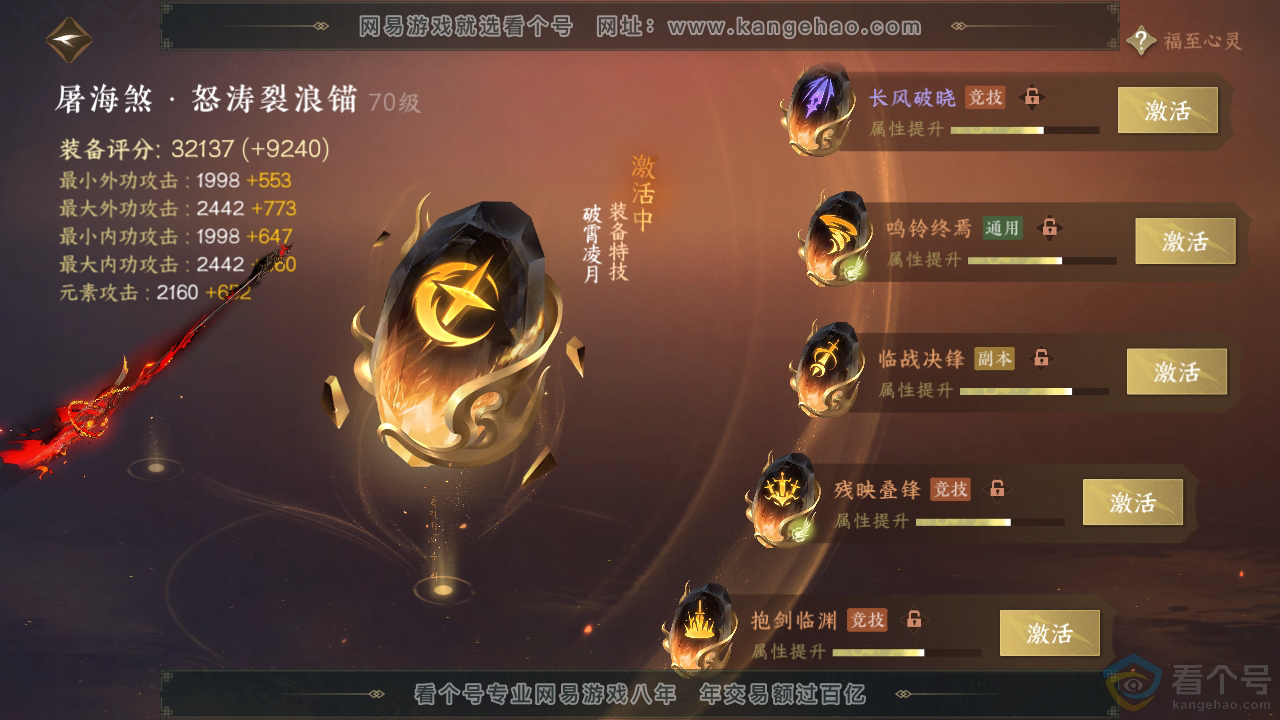 NSH313036逆水寒手游账号详情图35 NSH313036逆水寒手游账号详情图35