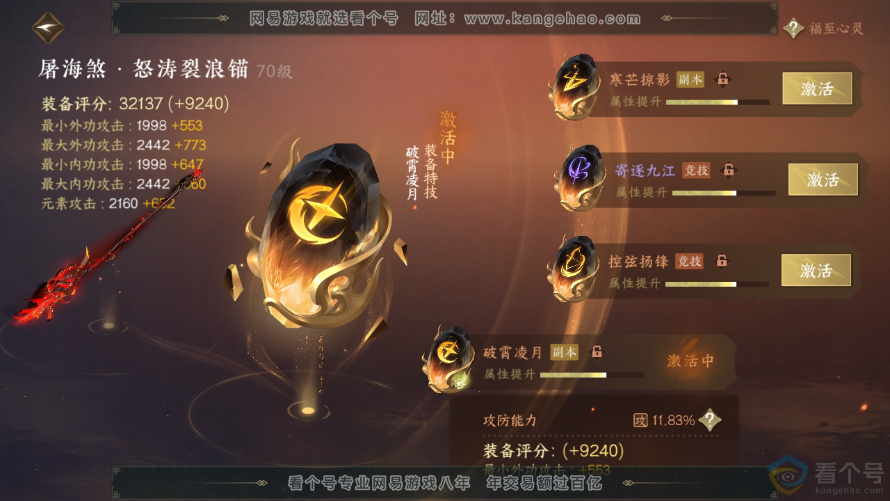 NSH313036逆水寒手游账号详情图33 NSH313036逆水寒手游账号详情图33