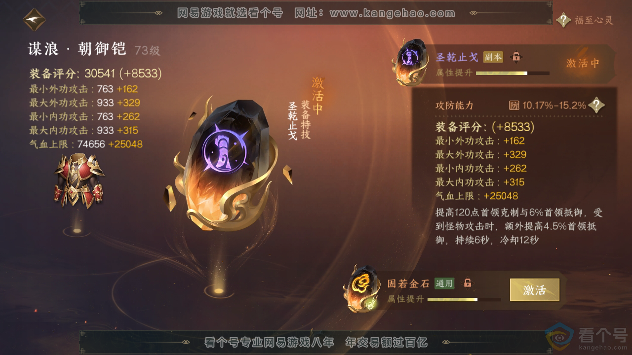 NSH313036逆水寒手游账号详情图38 NSH313036逆水寒手游账号详情图38