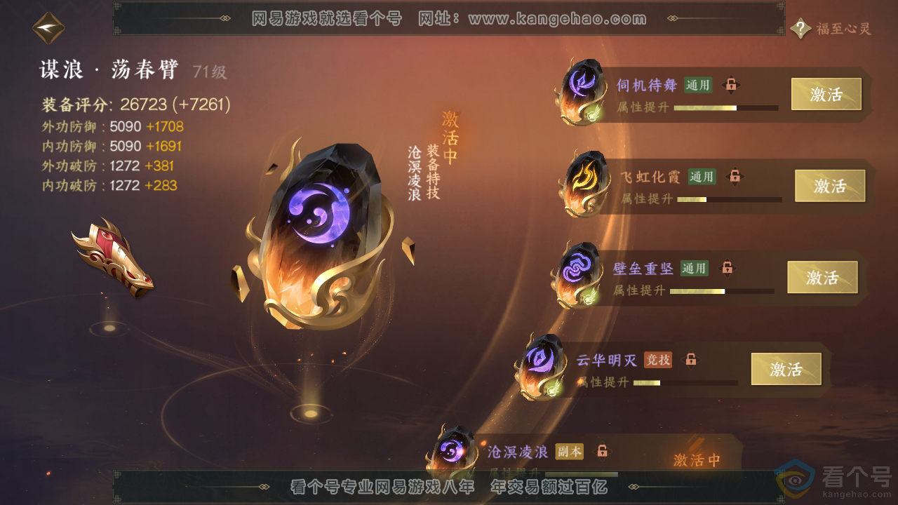 NSH313036逆水寒手游账号详情图36 NSH313036逆水寒手游账号详情图36
