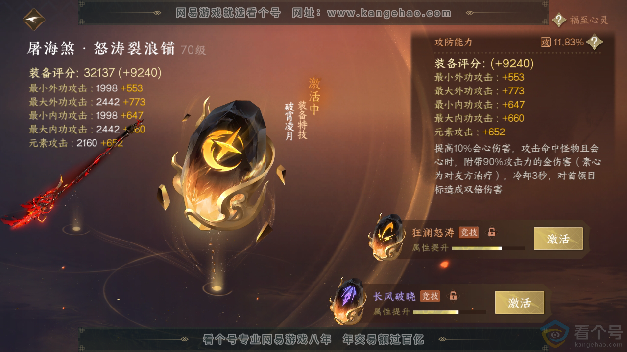 NSH313036逆水寒手游账号详情图34 NSH313036逆水寒手游账号详情图34