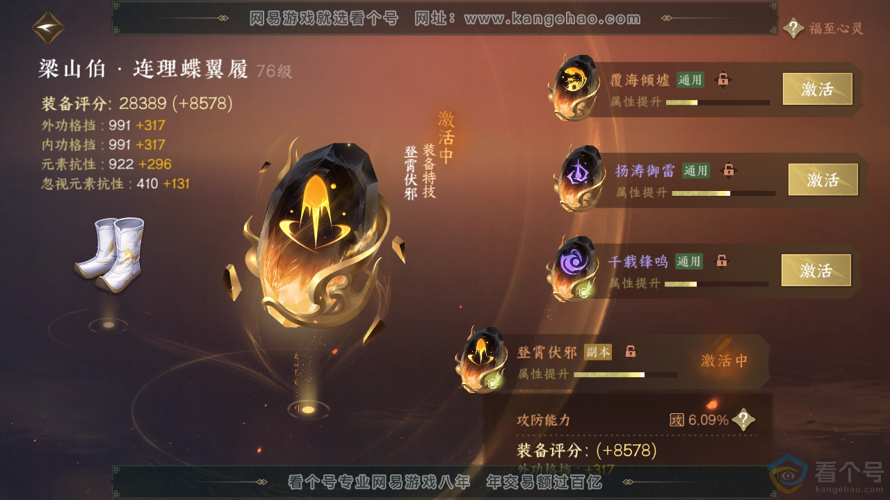 NSH313036逆水寒手游账号详情图42 NSH313036逆水寒手游账号详情图42