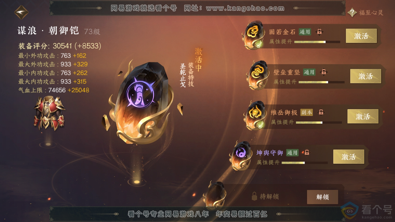 NSH313036逆水寒手游账号详情图39 NSH313036逆水寒手游账号详情图39