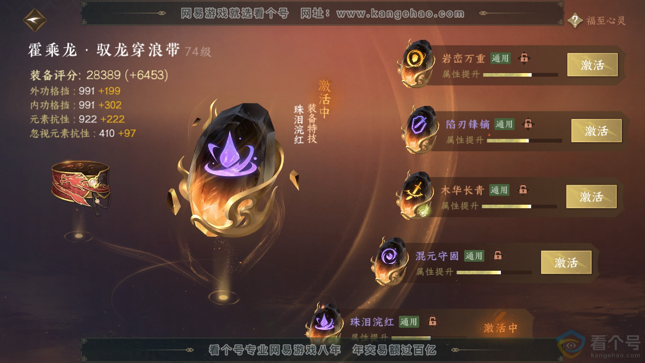 NSH313036逆水寒手游账号详情图40 NSH313036逆水寒手游账号详情图40