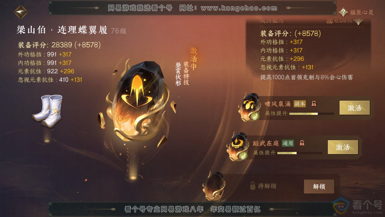 NSH313036逆水寒手游账号详情图43 NSH313036逆水寒手游账号详情图43