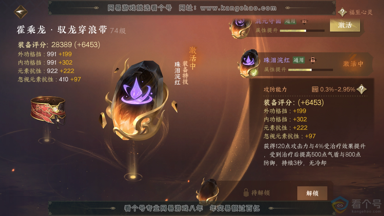 NSH313036逆水寒手游账号详情图41 NSH313036逆水寒手游账号详情图41