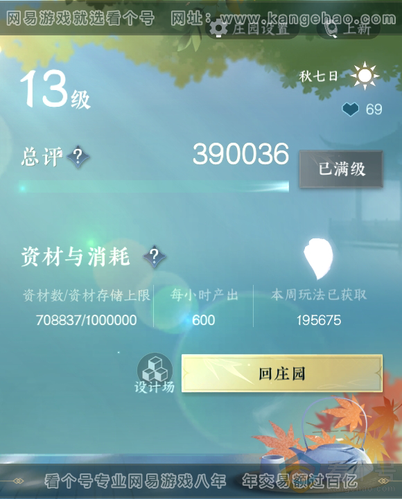 NSH313036逆水寒手游账号详情图46 NSH313036逆水寒手游账号详情图46