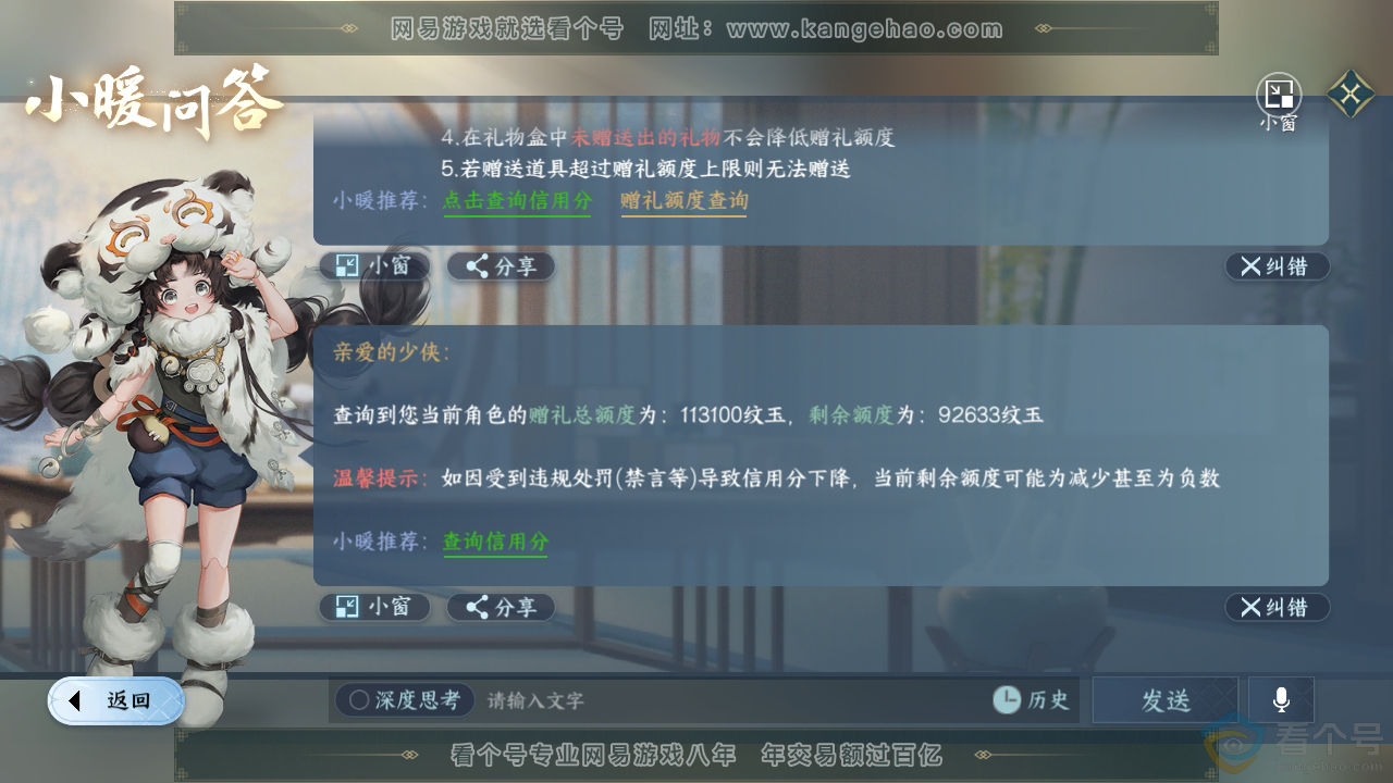 NSH313036逆水寒手游账号详情图51 NSH313036逆水寒手游账号详情图51
