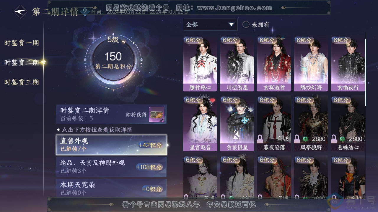 NSH313036逆水寒手游账号详情图19 NSH313036逆水寒手游账号详情图19