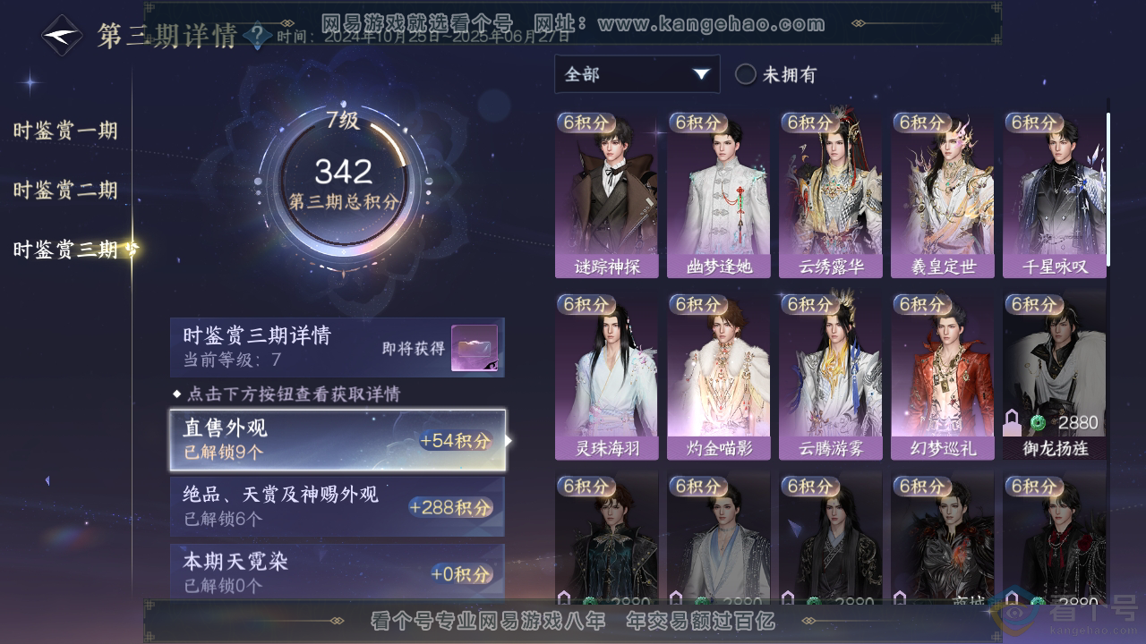 NSH313036逆水寒手游账号详情图20 NSH313036逆水寒手游账号详情图20