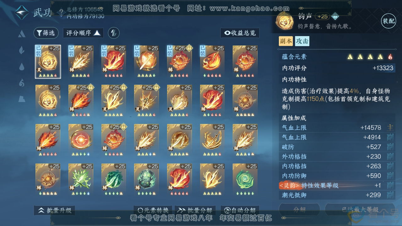 NSH313036逆水寒手游账号详情图29 NSH313036逆水寒手游账号详情图29