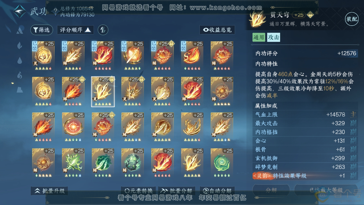 NSH313036逆水寒手游账号详情图30 NSH313036逆水寒手游账号详情图30
