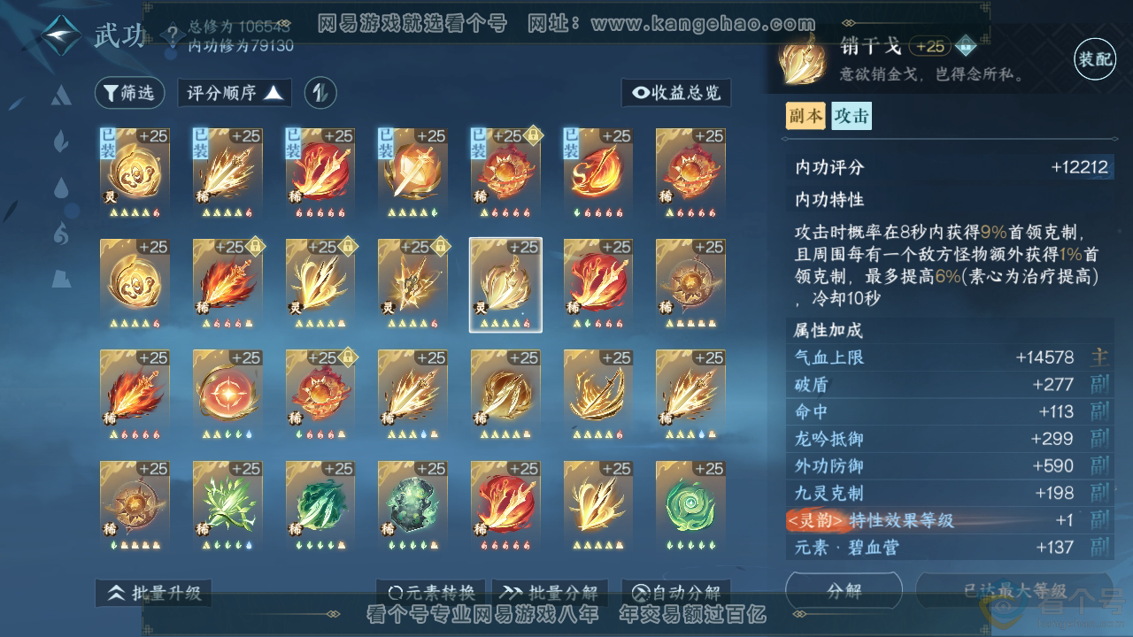 NSH313036逆水寒手游账号详情图32 NSH313036逆水寒手游账号详情图32