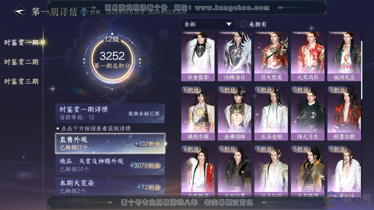 NSH313037逆水寒手游账号详情图13 NSH313037逆水寒手游账号详情图13