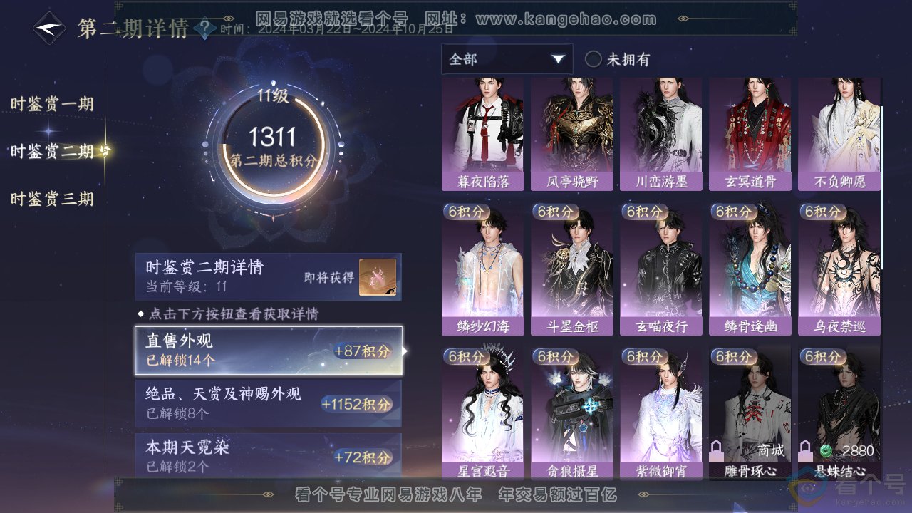 NSH313037逆水寒手游账号详情图14 NSH313037逆水寒手游账号详情图14