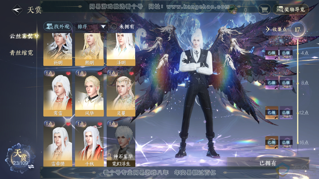 NSH313037逆水寒手游账号详情图17 NSH313037逆水寒手游账号详情图17