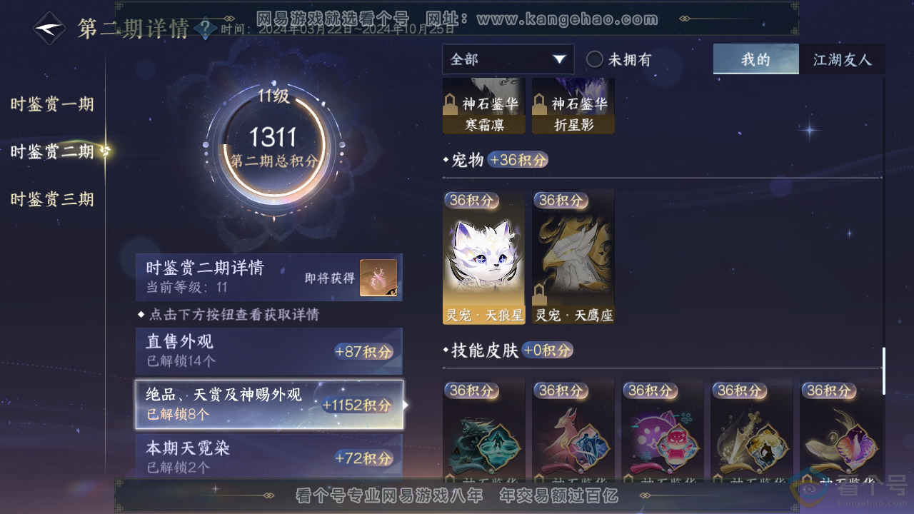 NSH313037逆水寒手游账号详情图21 NSH313037逆水寒手游账号详情图21