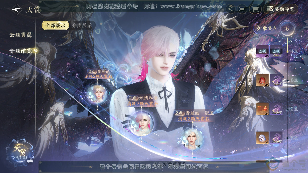 NSH313037逆水寒手游账号详情图19 NSH313037逆水寒手游账号详情图19