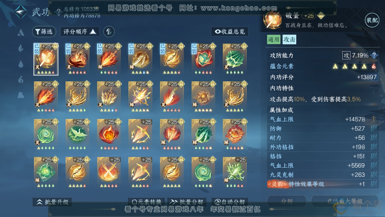 NSH313037逆水寒手游账号详情图27 NSH313037逆水寒手游账号详情图27