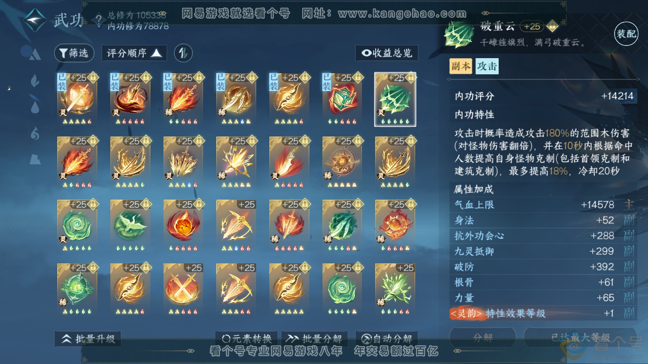 NSH313037逆水寒手游账号详情图29 NSH313037逆水寒手游账号详情图29