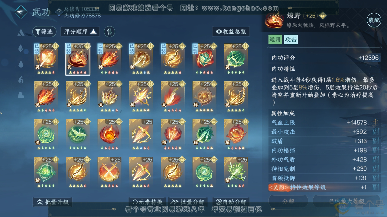 NSH313037逆水寒手游账号详情图28 NSH313037逆水寒手游账号详情图28