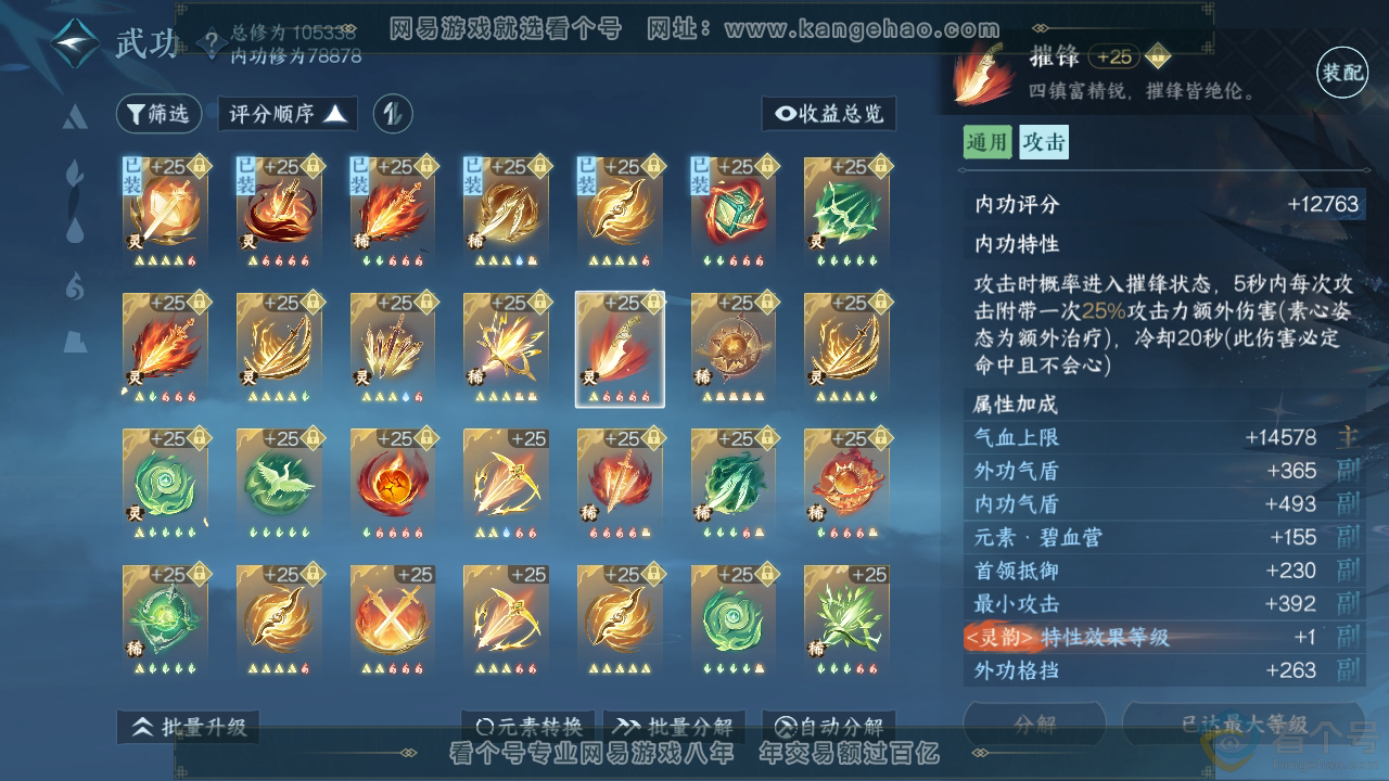 NSH313037逆水寒手游账号详情图33 NSH313037逆水寒手游账号详情图33