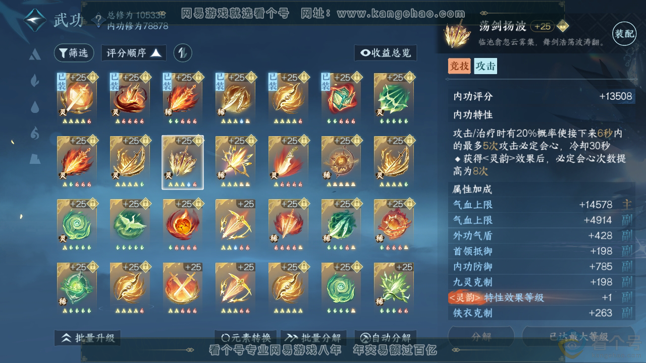 NSH313037逆水寒手游账号详情图32 NSH313037逆水寒手游账号详情图32