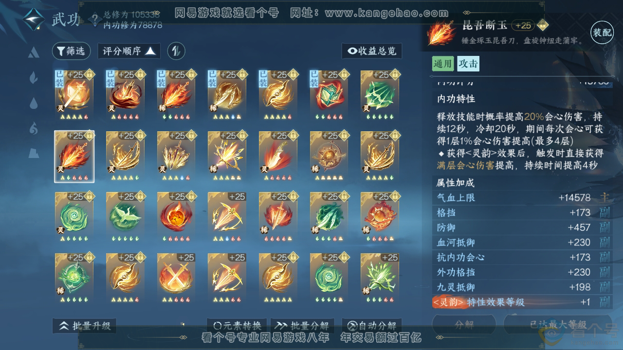NSH313037逆水寒手游账号详情图30 NSH313037逆水寒手游账号详情图30