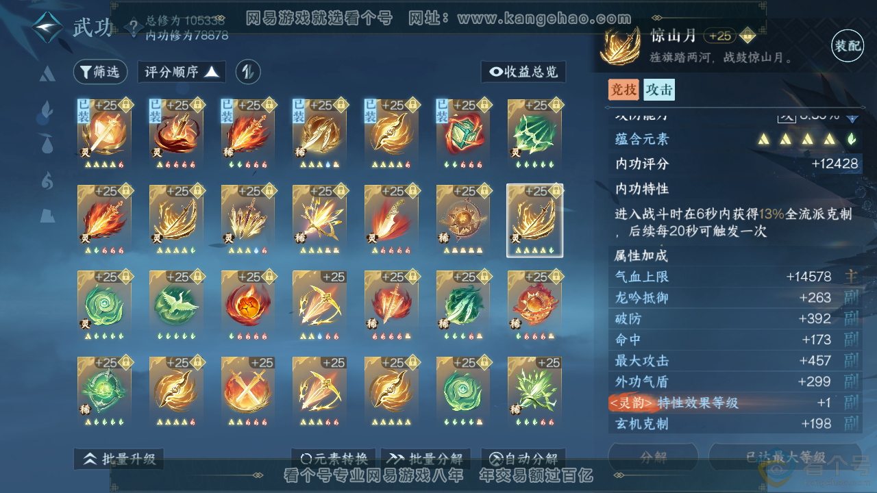 NSH313037逆水寒手游账号详情图34 NSH313037逆水寒手游账号详情图34