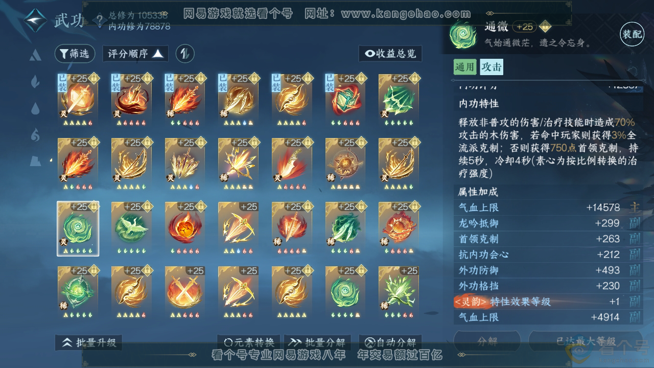 NSH313037逆水寒手游账号详情图35 NSH313037逆水寒手游账号详情图35