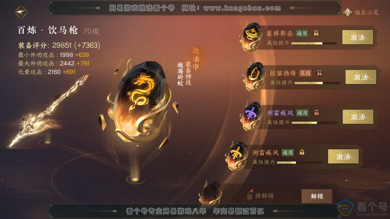 NSH313037逆水寒手游账号详情图39 NSH313037逆水寒手游账号详情图39