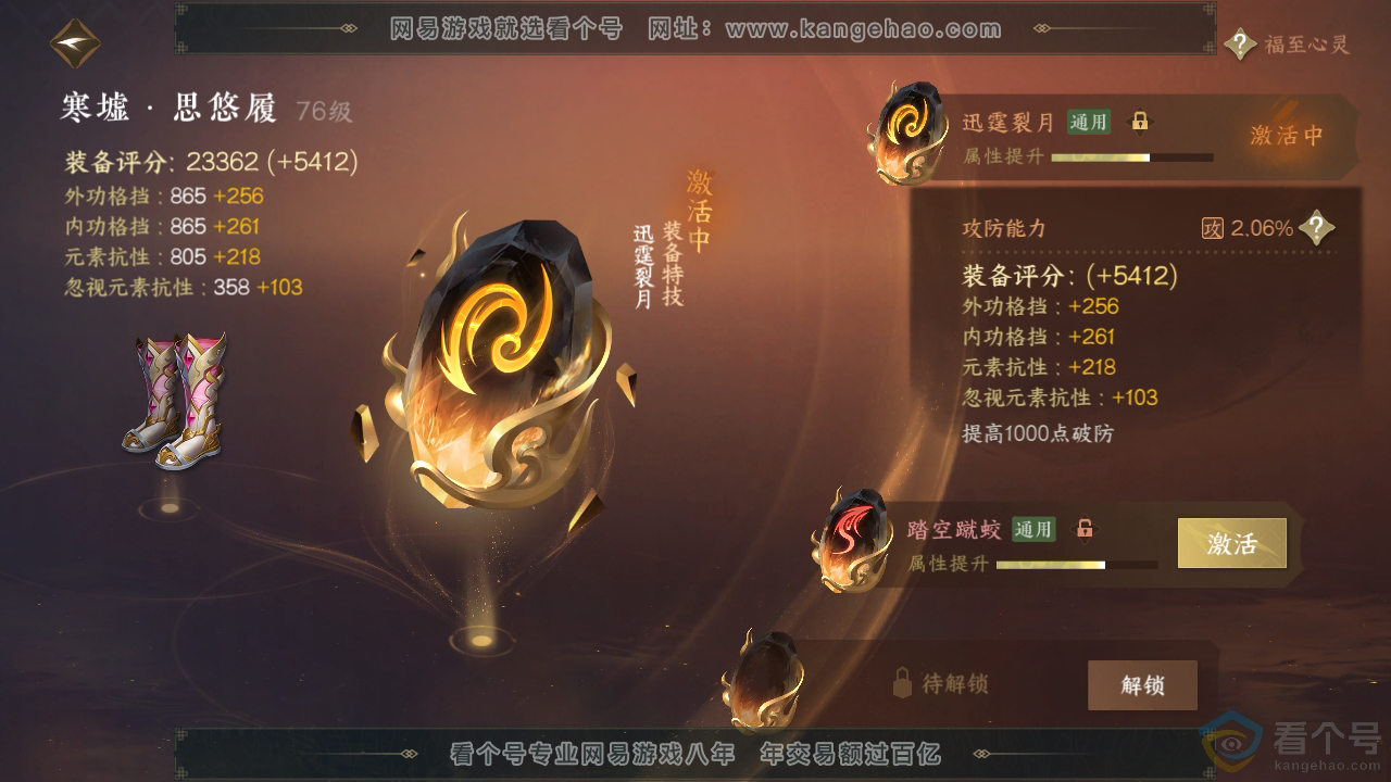 NSH313037逆水寒手游账号详情图47 NSH313037逆水寒手游账号详情图47