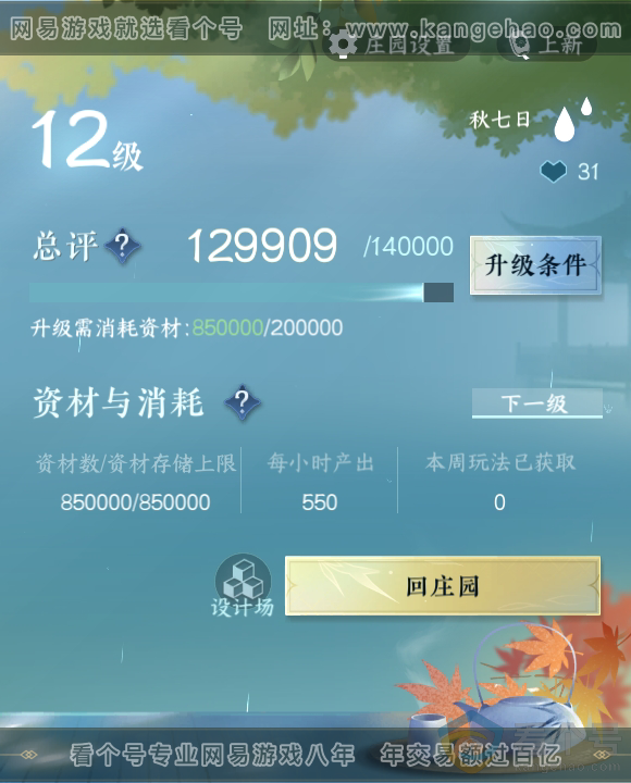 NSH313037逆水寒手游账号详情图50 NSH313037逆水寒手游账号详情图50
