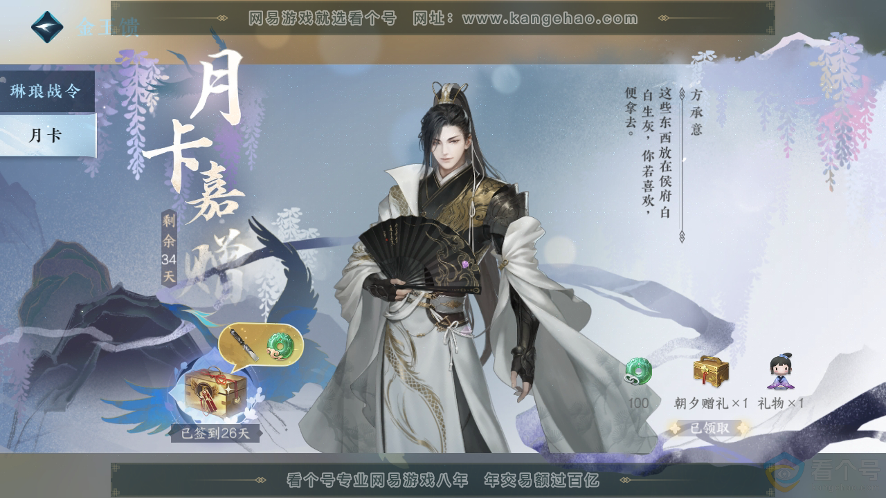NSH313037逆水寒手游账号详情图52 NSH313037逆水寒手游账号详情图52
