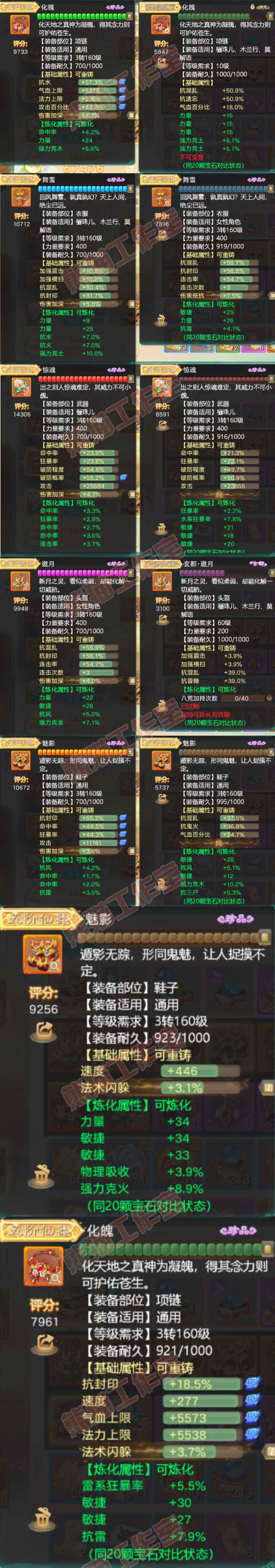 16289大话西游账号详情图4 16289大话西游账号详情图4