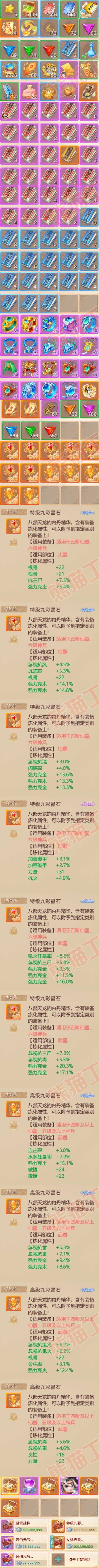 16289大话西游账号详情图10 16289大话西游账号详情图10