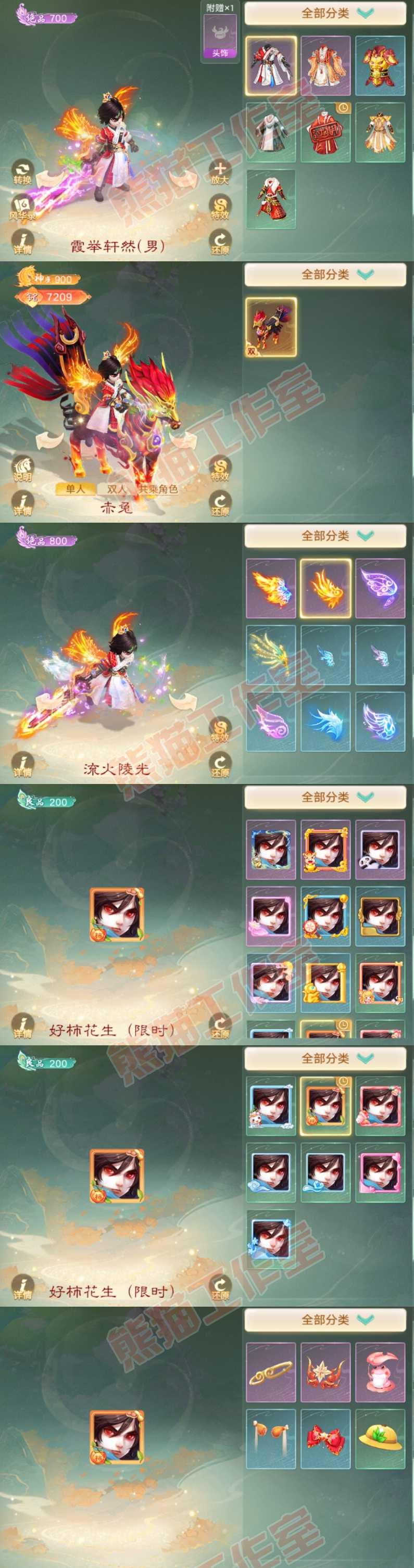 65846大话西游账号详情图8