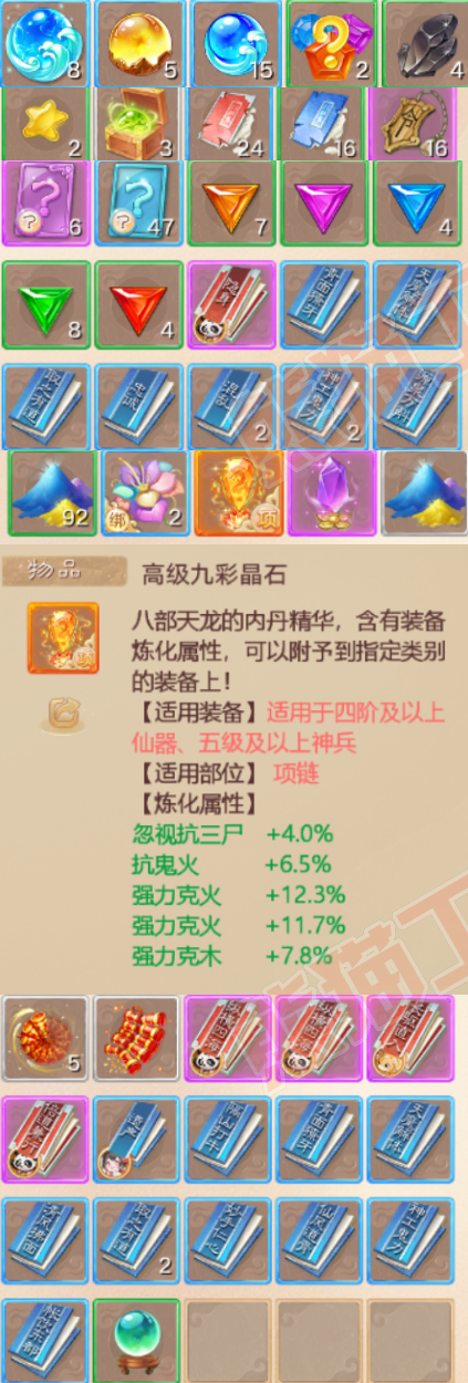 65846大话西游账号详情图7
