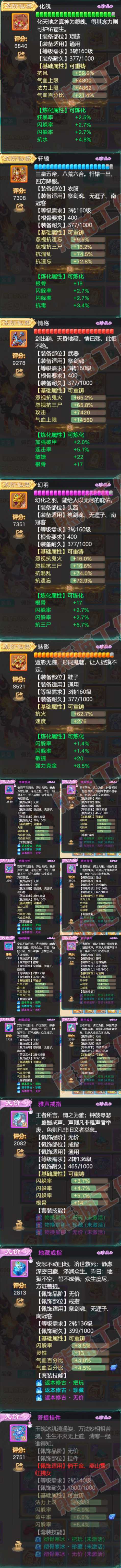 65846大话西游账号详情图4