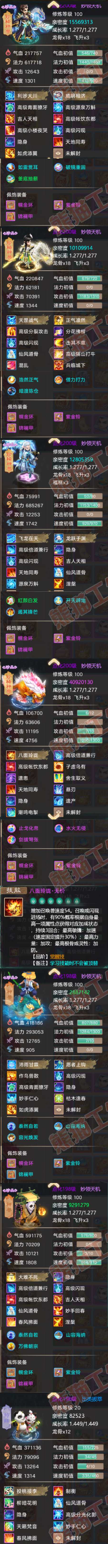 65846大话西游账号详情图5