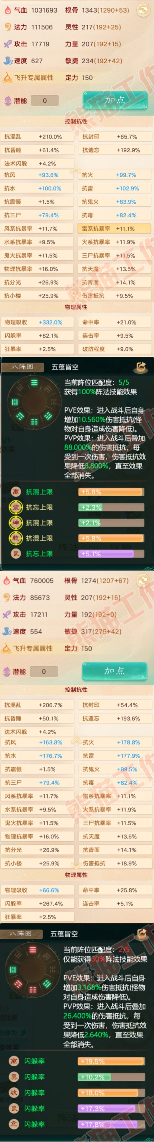 65846大话西游账号详情图2