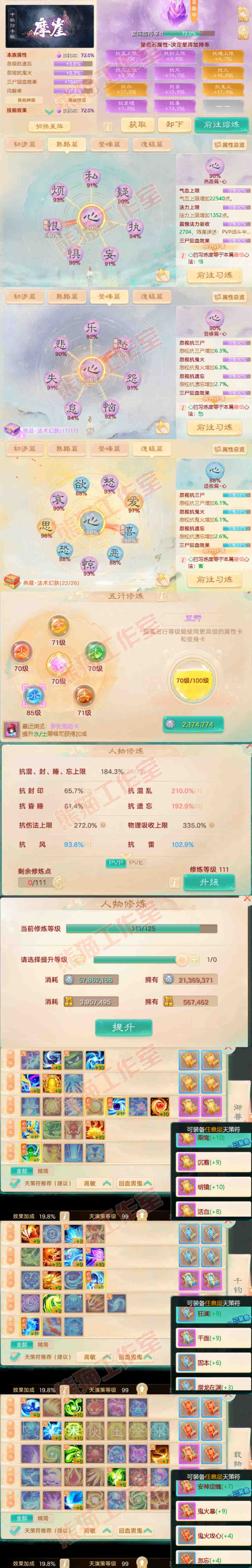65846大话西游账号详情图3