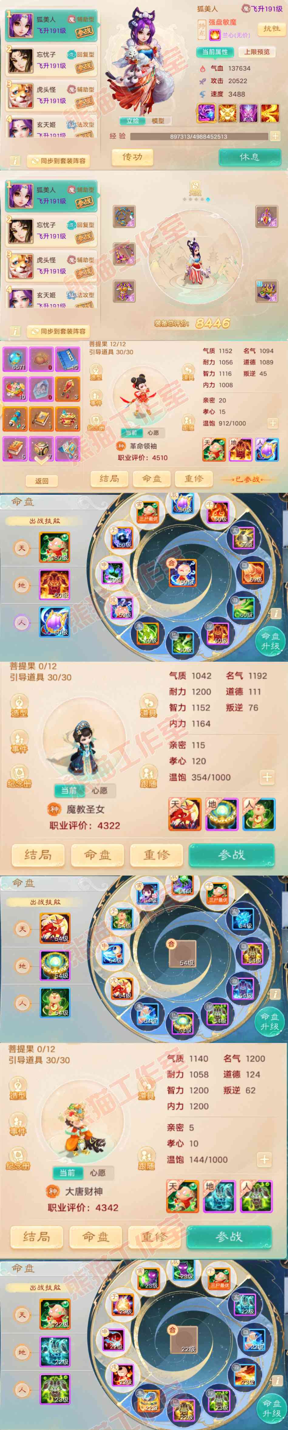 65846大话西游账号详情图10