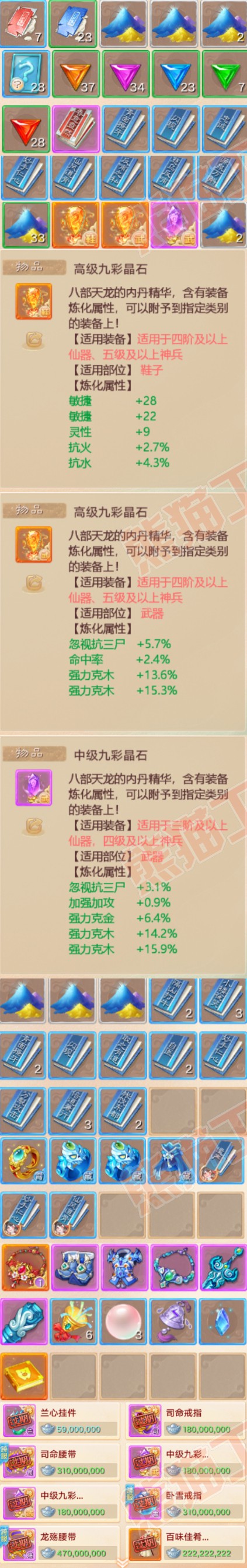 26125大话西游账号详情图9
