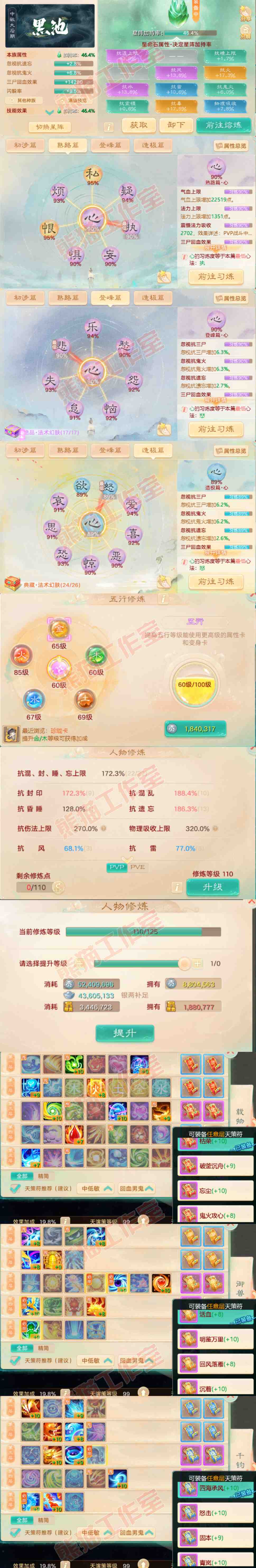 26125大话西游账号详情图3