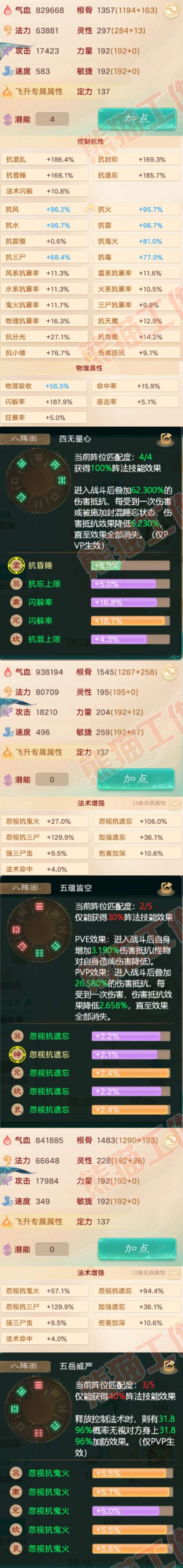 26125大话西游账号详情图2