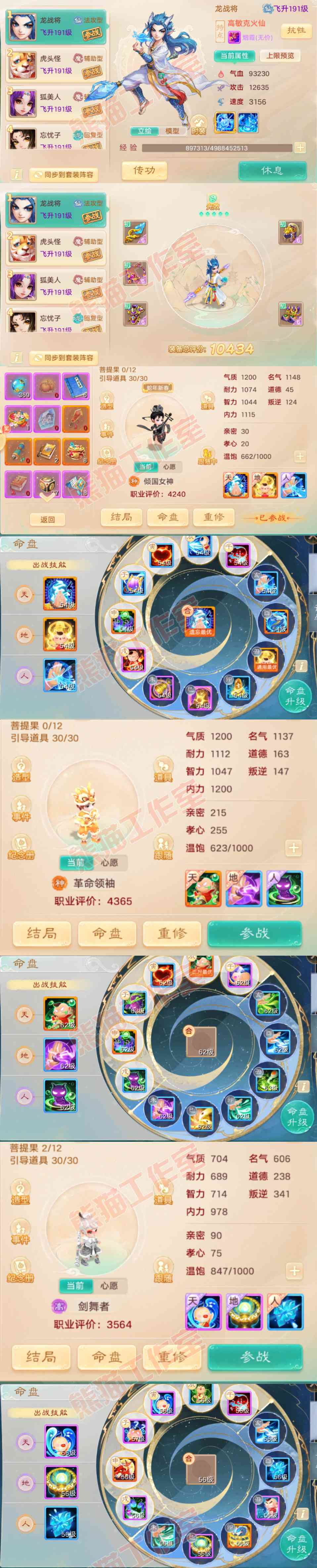 26125大话西游账号详情图12