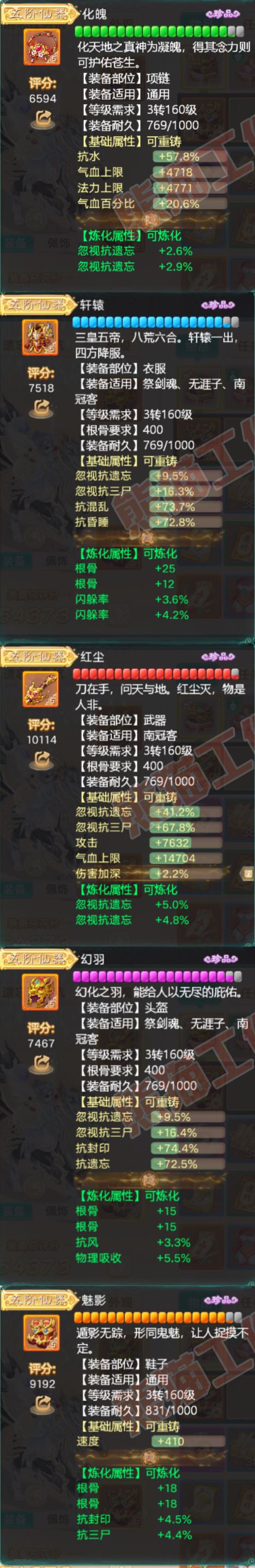 26125大话西游账号详情图4